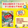 100的奇妙世界 让孩子爱上数理化的入门工具书 商品缩略图0