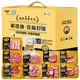 中粮家佳康亚麻籽猪肉礼盒E款5020g【分仓直发，72小时发货，周末节假日不发货】