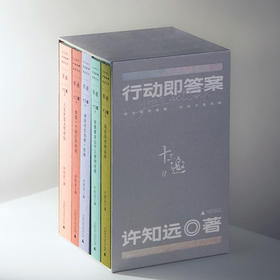 【可选单本/套装】十三邀Ⅱ:行动即答案（全五册）许知远/著