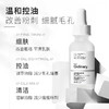 【跨境】TheOrdinary2%水杨酸精华30ml细腻毛孔 商品缩略图3
