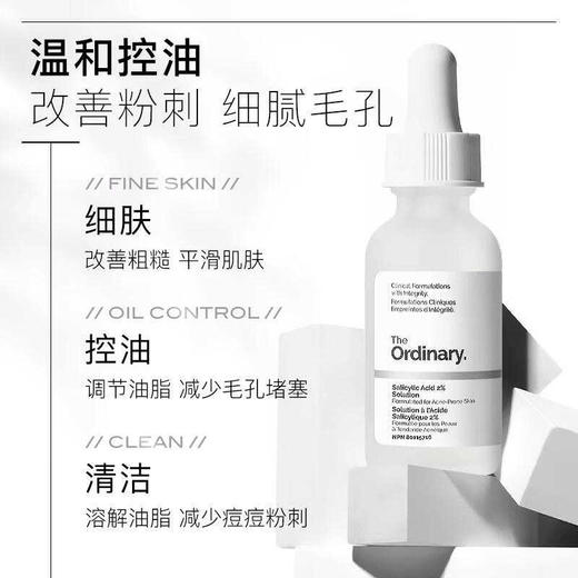 【跨境】TheOrdinary2%水杨酸精华30ml细腻毛孔 商品图3