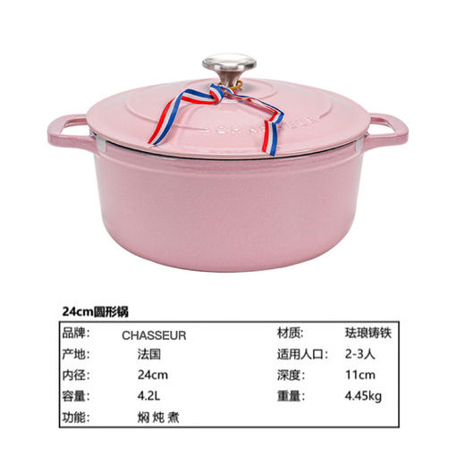 法国进口CHASSEUR珐琅锅铸铁锅家用煲汤锅炖锅燃气电磁炉 商品图3