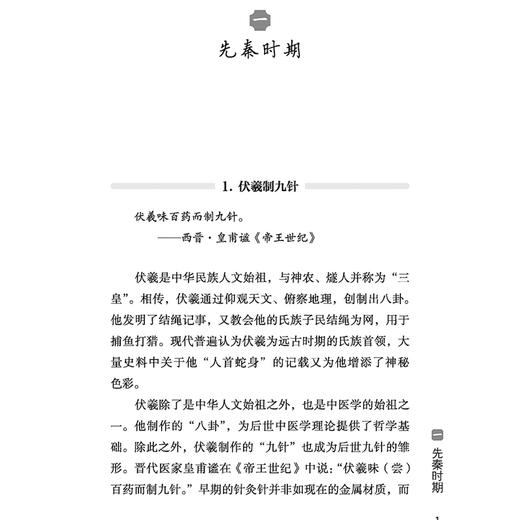 典籍里的杏林医事 涂世伟 李勇华 伏羲制九针 医以岐黄始 巫与医 马师皇医龙 神农尝百草 中药与诗经的奇妙际遇9787515228099中医古籍出版社 商品图3