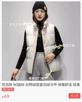  太香了！69元到手一件羽绒马甲，90%含绒量，百搭显瘦又自在~ 