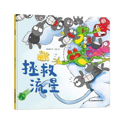 【预售】108只小海龟 商品图5