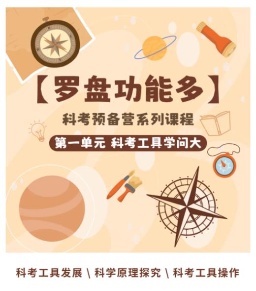 【科考预备营系列课】科考工具——罗盘功能多 商品图0