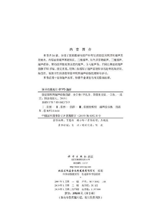 腹盆部疾病超声诊断图谱（上下卷，第2版）林礼务，薛恩生 商品图3