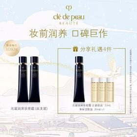 CPB会员节1080双支妆前霜套