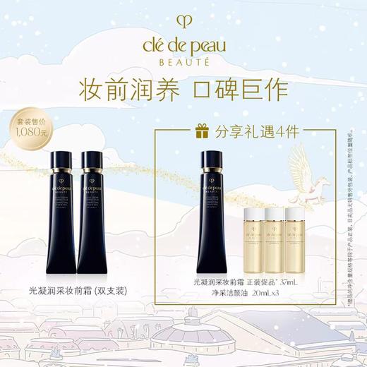 CPB会员节1080双支妆前霜套 商品图0