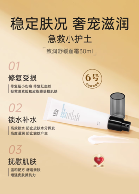 皙之密致润舒缓面霜 #6