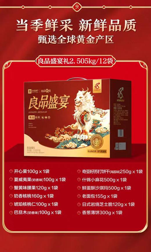 【HXY】2025年货节---良品铺子坚果礼盒全系列 商品图3