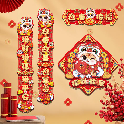【辞旧迎新！新年新气象】蛇年磁吸春联2025新款绒布对联新年过年装饰春节福字大门福字门贴。ry 商品图3