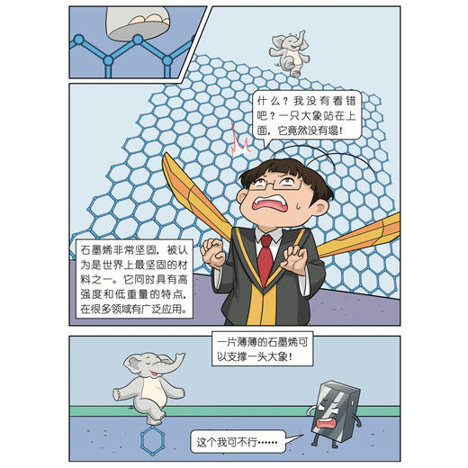 《漫画航天新科技》（共6册） 商品图11