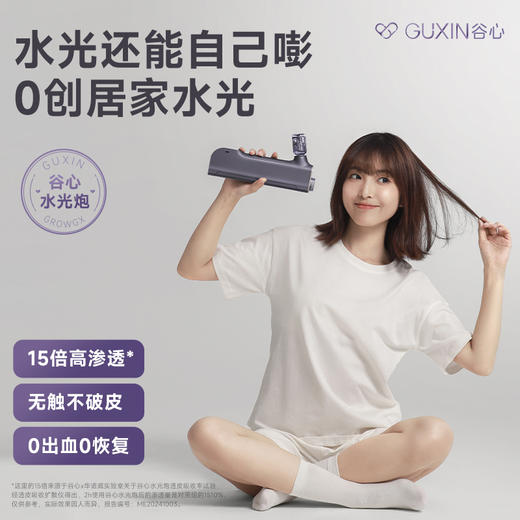 【2025新款水光仪器】【谷心官方直发】❤ 谷心无针水光炮”嘭嘭嘭“美肤仪 商品图10