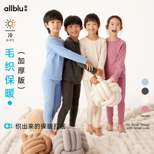 【冬Vol.2】幼岚童装「毛织保暖」儿童内衣套装柔软24冬新款男女童睡衣家居服ZY 商品图0
