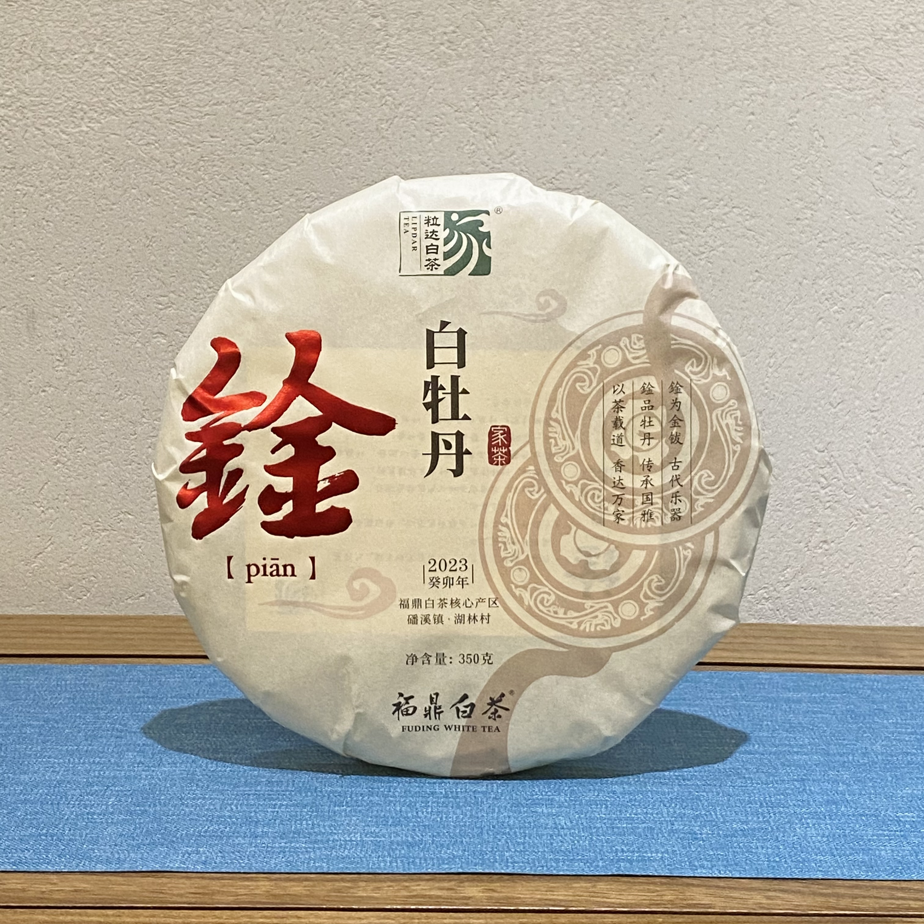 自家系列丨鍂 白牡丹 2023年 350g饼