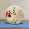自家系列丨鍂 白牡丹 2023年 350g饼 商品缩略图0