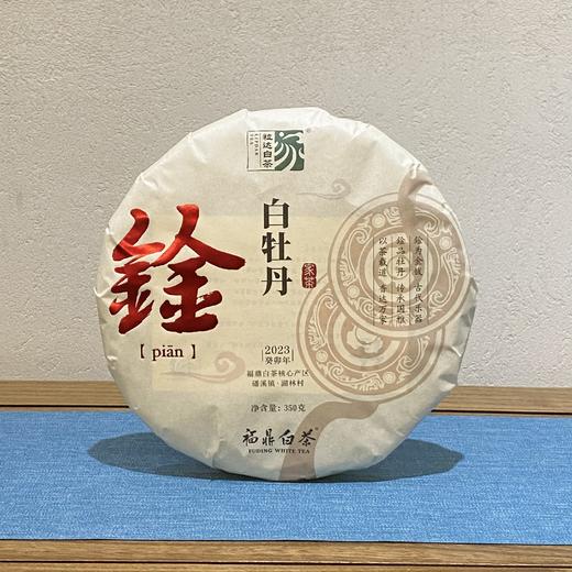 自家系列丨鍂 白牡丹 2023年 350g饼 商品图0