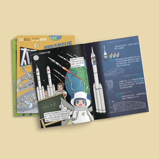 《漫画航天新科技》（共6册） 商品图2