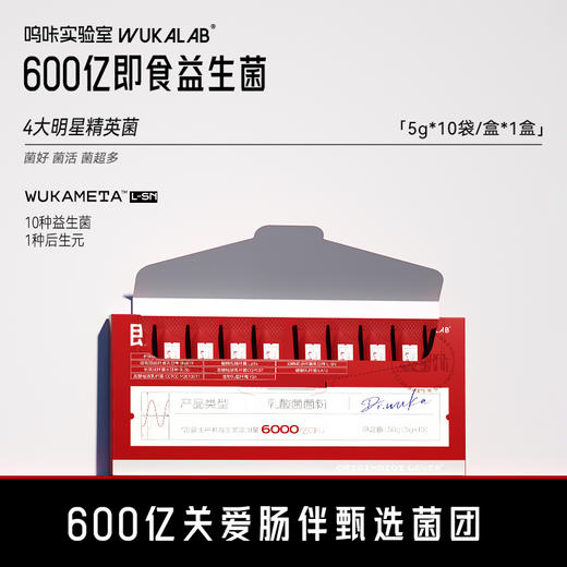【促排原研菌】呜咔实验室600亿即食益生菌 商品图0