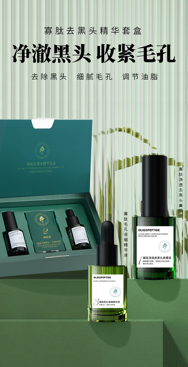 AOPY寡肽去黑头精华套盒_01