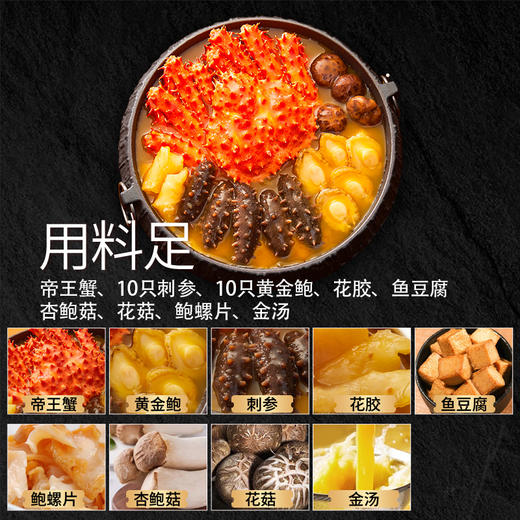 言禧帝王蟹10参10鲍盆菜（金汤汤底）2.5kg 商品图3