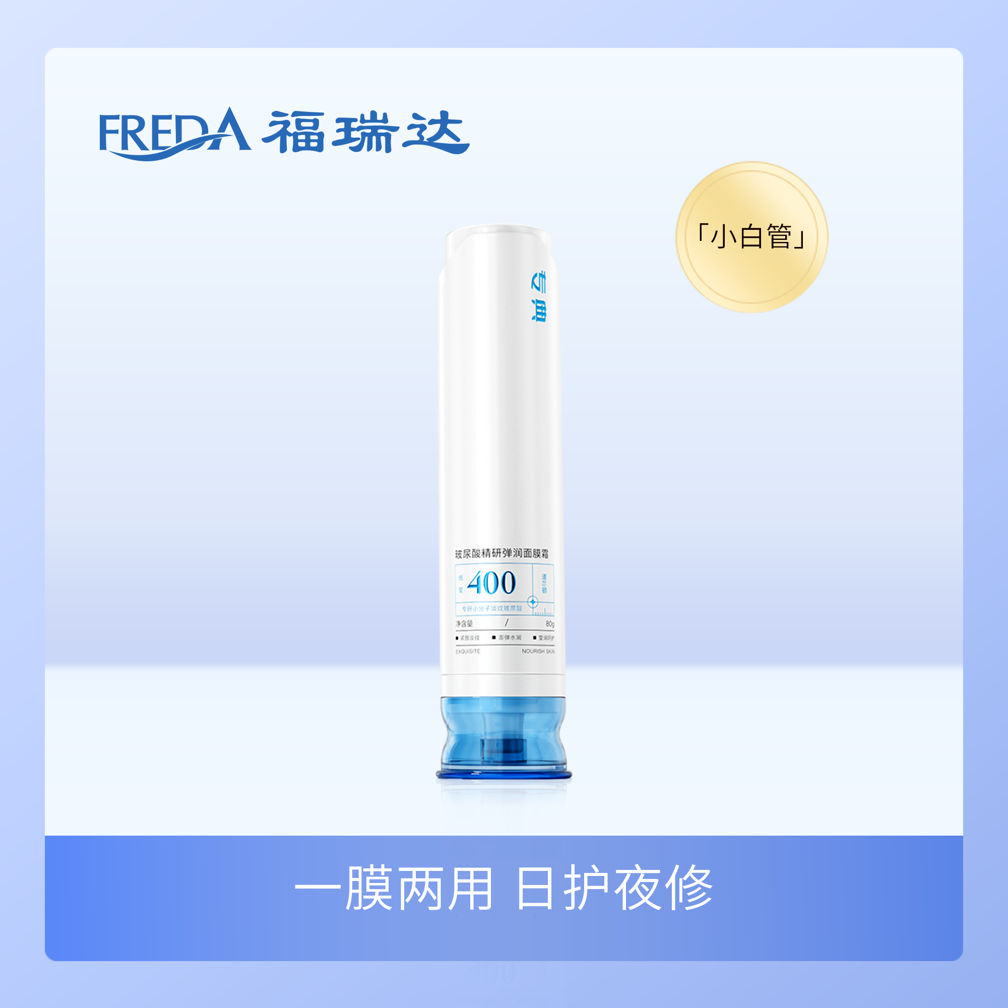 福瑞达|【专典玻尿酸精研弹润面膜霜】舒缓紧致抗皱保湿修护滋养