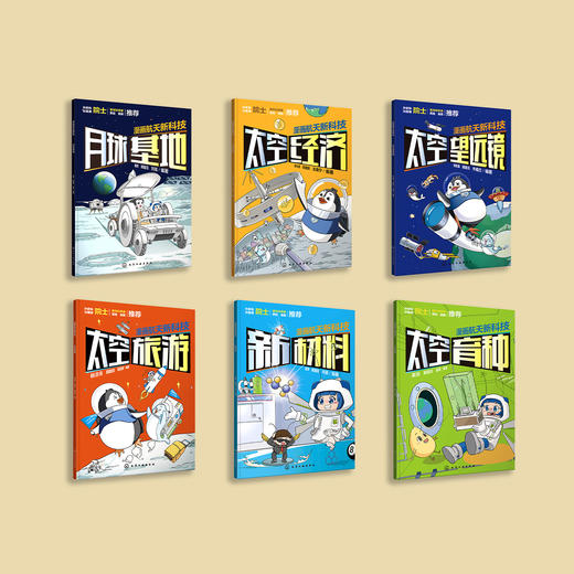 《漫画航天新科技》（共6册） 商品图1