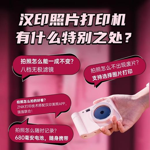 汉印拍立得Z1 商品图1