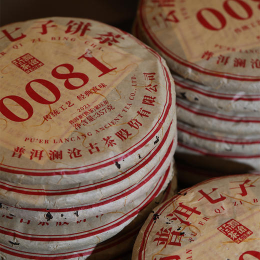 破损版秒杀!澜沧古茶2021年0081大饼熟茶普洱茶叶干仓棉纸破损1片 357g 商品图1