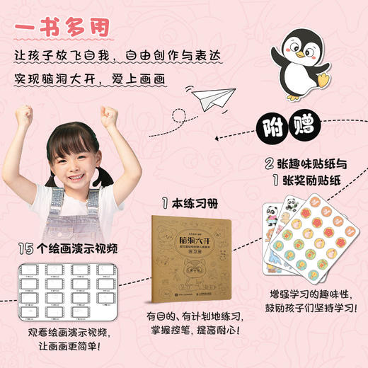 脑洞大开 *可爱动物创意儿童画本 儿童插画临摹图集画册画集 儿童少儿简笔画教程书 儿童涂鸦画本 商品图1