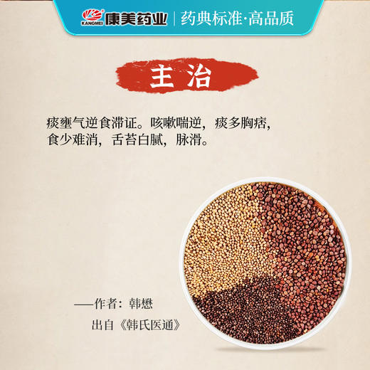 三子养亲汤27g/剂 （芥子/紫苏子/莱菔子）出自《韩氏医通》 商品图2