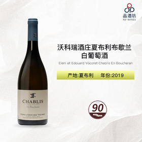 2019 Eleni et Edouard Vocoret Chablis En Boucheran 沃科瑞酒庄夏布利布歇兰白葡萄酒
