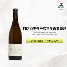2020 Frederic Cossard Vin de France Skin-Contact Zizifredo Blanc 科萨酒庄梓子弗雷多白葡萄酒