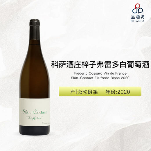 2020 Frederic Cossard Vin de France Skin-Contact Zizifredo Blanc 科萨酒庄梓子弗雷多白葡萄酒 商品图0
