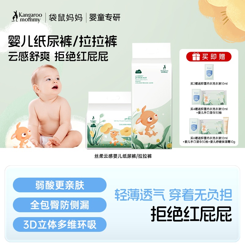 【囤货纸尿裤】速抢‼️🔥省心闭眼入 弱酸更亲肤 丝柔云感婴儿纸尿裤/拉拉裤