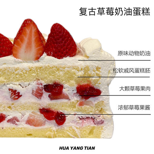 纯粹草莓味  复古草莓 · 奶油蛋糕 商品图1