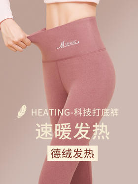 特惠【两条仅108元】德绒打底裤女款秋季外穿高腰收腹双面磨砂发热保暖小脚秋裤 MX9101
