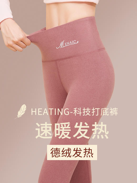 特惠【两条仅108元】德绒打底裤女款秋季外穿高腰收腹双面磨砂发热保暖小脚秋裤 MX9101 商品图0