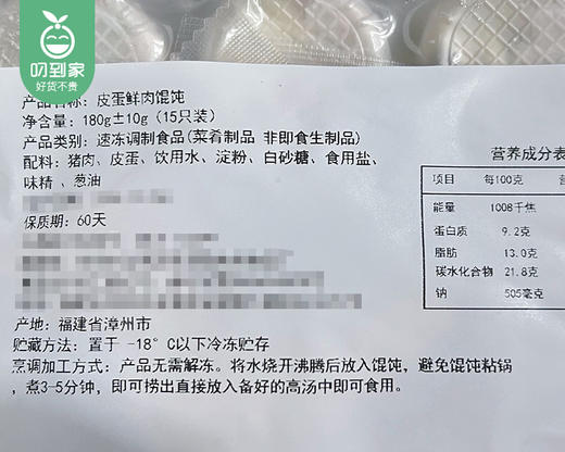 【第2份半价】水妈手作皮蛋鲜肉馄饨/1盒（15颗，共180g±10g）生产日期：12月22日左右 商品图5