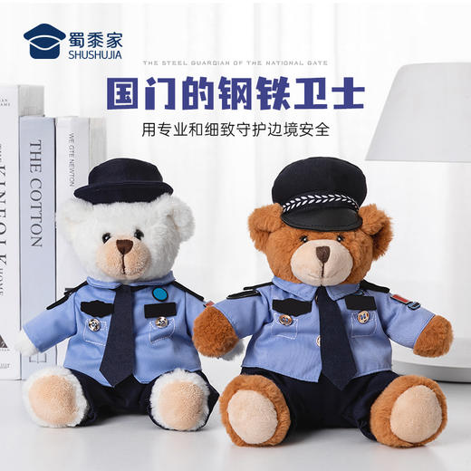 【边检小白小壮（可定制）】儿童毛绒公仔玩具创意毛绒小熊玩偶布娃娃送礼礼品礼物 商品图1