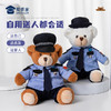 【边检小白小壮（可定制）】儿童毛绒公仔玩具创意毛绒小熊玩偶布娃娃送礼礼品礼物 商品缩略图5