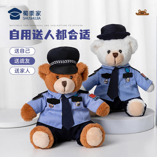 【边检小白小壮（可定制）】儿童毛绒公仔玩具创意毛绒小熊玩偶布娃娃送礼礼品礼物 商品图5