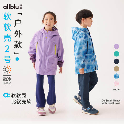 【秋Vol.3】幼岚童装「软软壳2号」户外款外套挡风保暖24秋季新款儿童男女童 商品图0