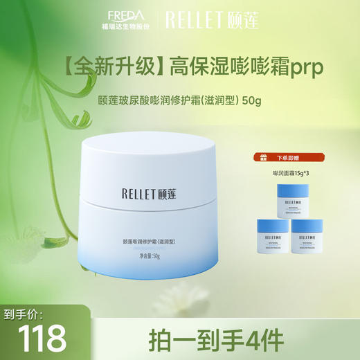 【随时随地高保湿】颐莲嘭润修护霜pro版本清爽&滋润版 商品图1