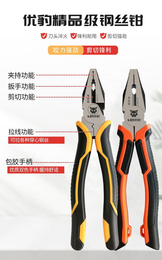 优豹精品级钢丝钳8寸 商品图4