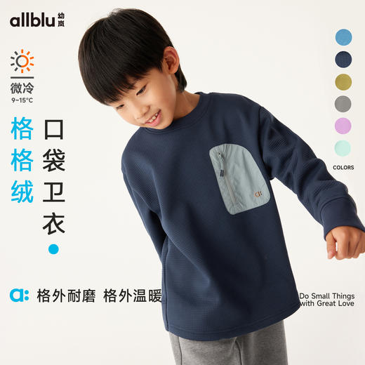 【折扣】幼岚童装「格格绒」套头卫衣耐磨保暖24年冬新款儿童男女童卫衣 商品图0