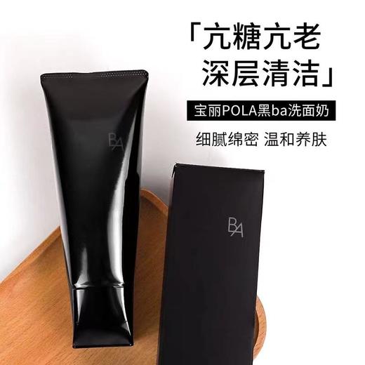 <仲夏520&端午美肌礼> 【全球购·海淘直邮】POLA宝丽碧艾洁面膏100g【爆款专属】『此链接商品请分开拍单-单独下单』 商品图6