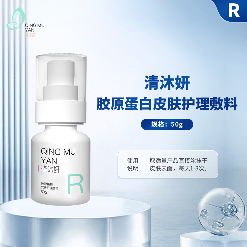 清沐妍胶原蛋白皮肤护理敷料（50g）