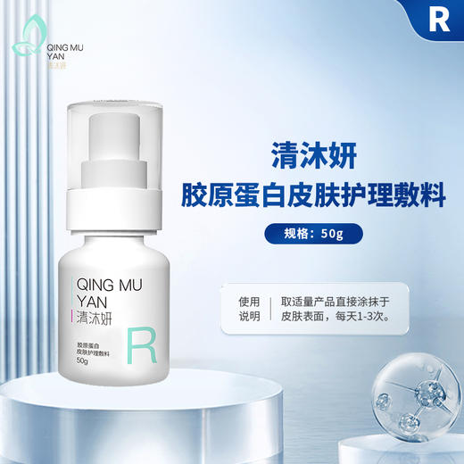 清沐妍胶原蛋白皮肤护理敷料（50g） 商品图0